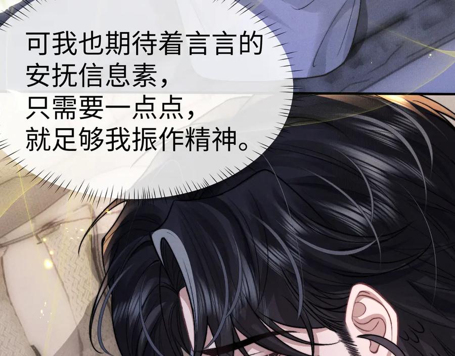 垂耳执事 第134话 第90页