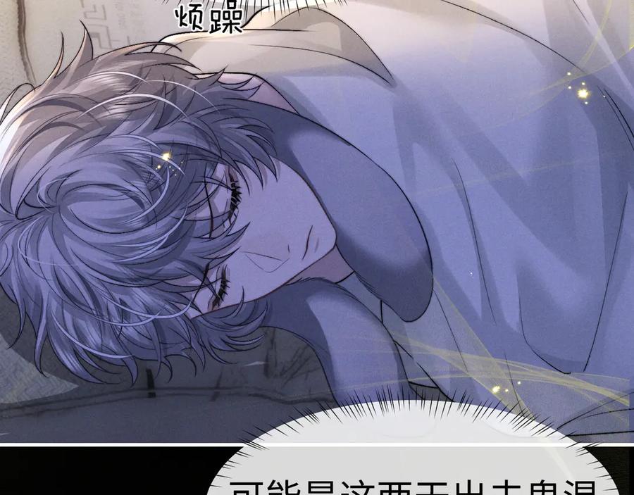 垂耳执事 第134话 第81页