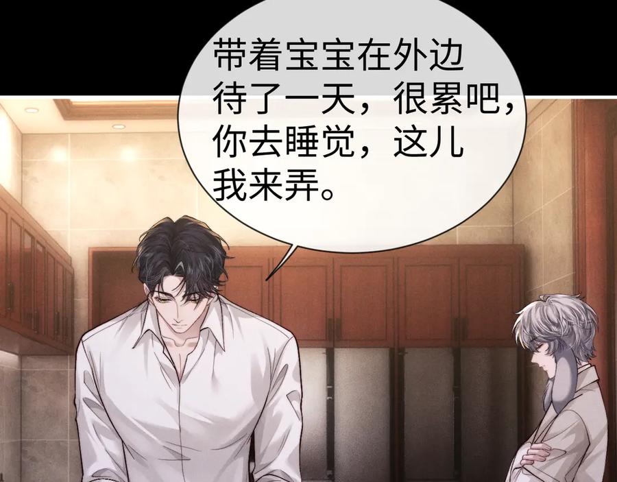 垂耳执事 第134话 第26页