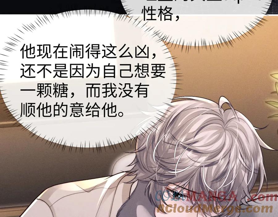 垂耳执事 第134话 第64页