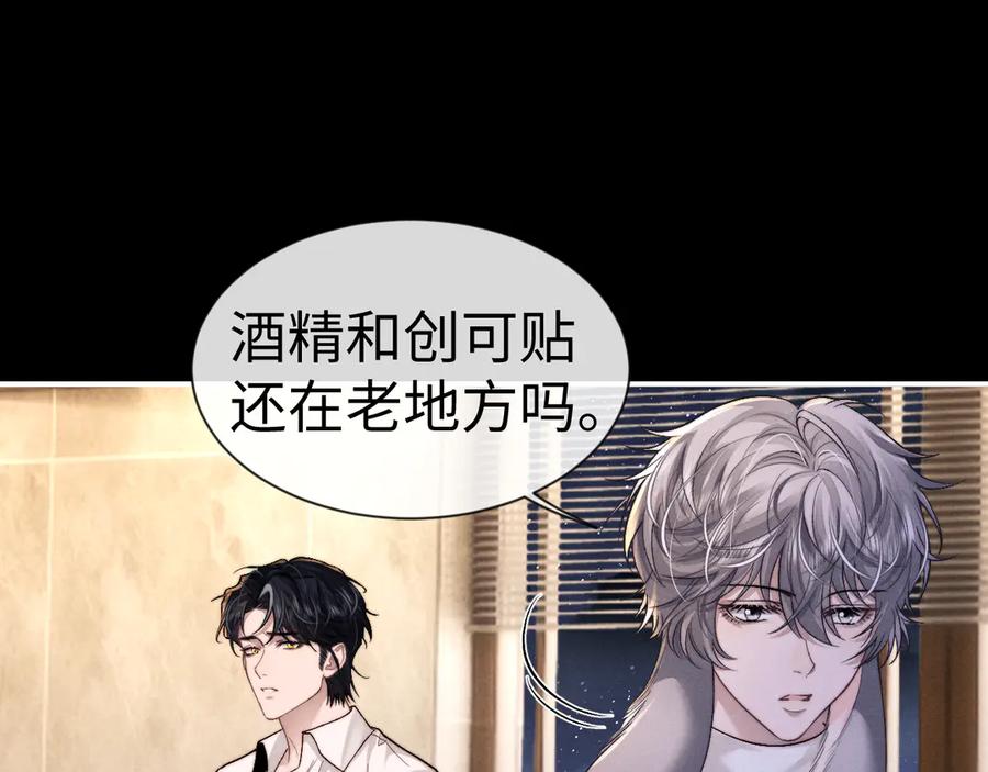 垂耳执事 第134话 第39页