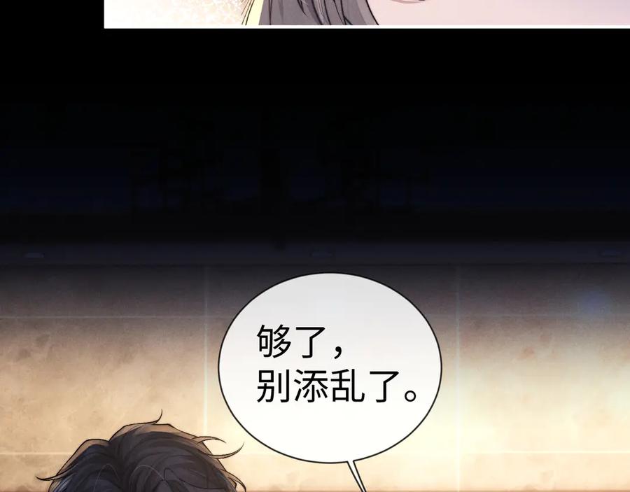 垂耳执事 第134话 第33页