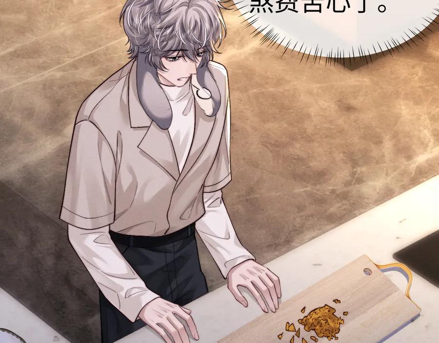 垂耳执事 第134话 第15页