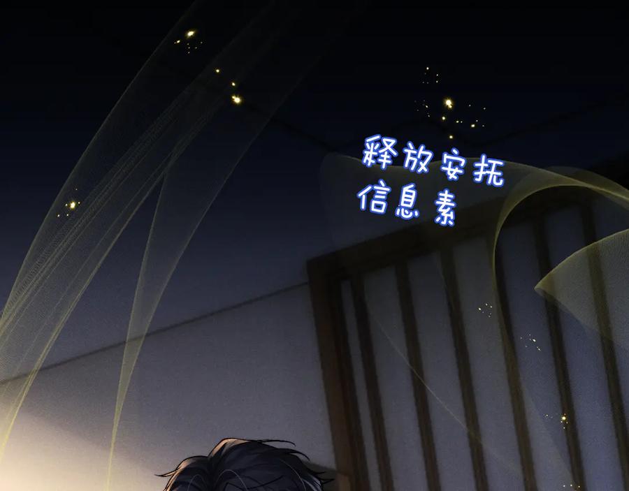 垂耳执事 第134话 第77页
