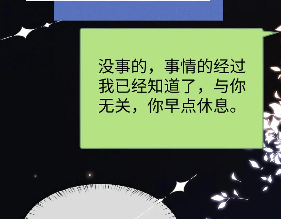 垂耳执事 第134话 第62页