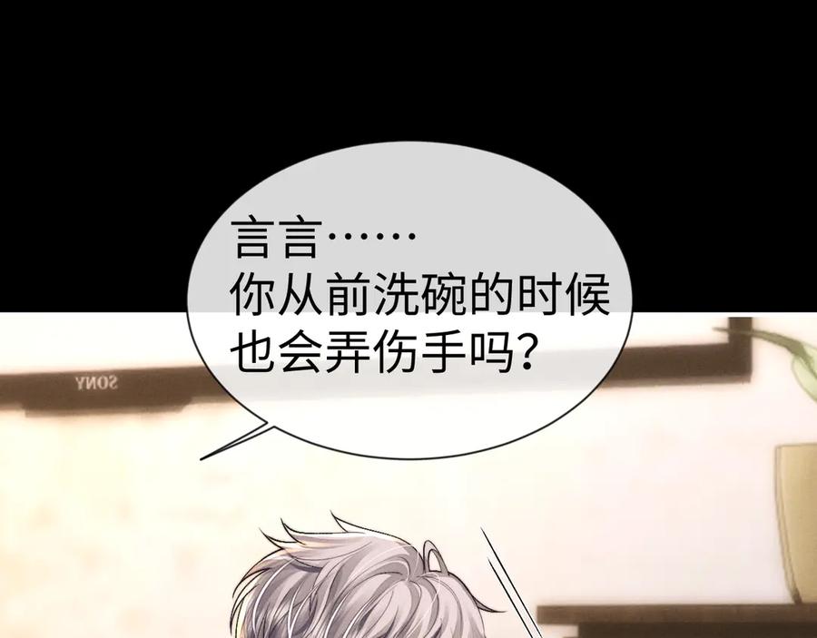 垂耳执事 第134话 第41页