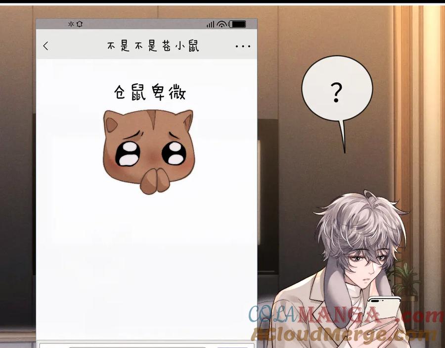 垂耳执事 第134话 第58页