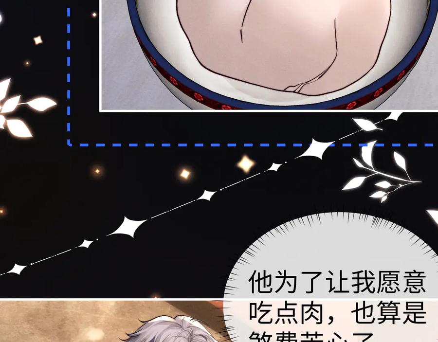 垂耳执事 第134话 第14页