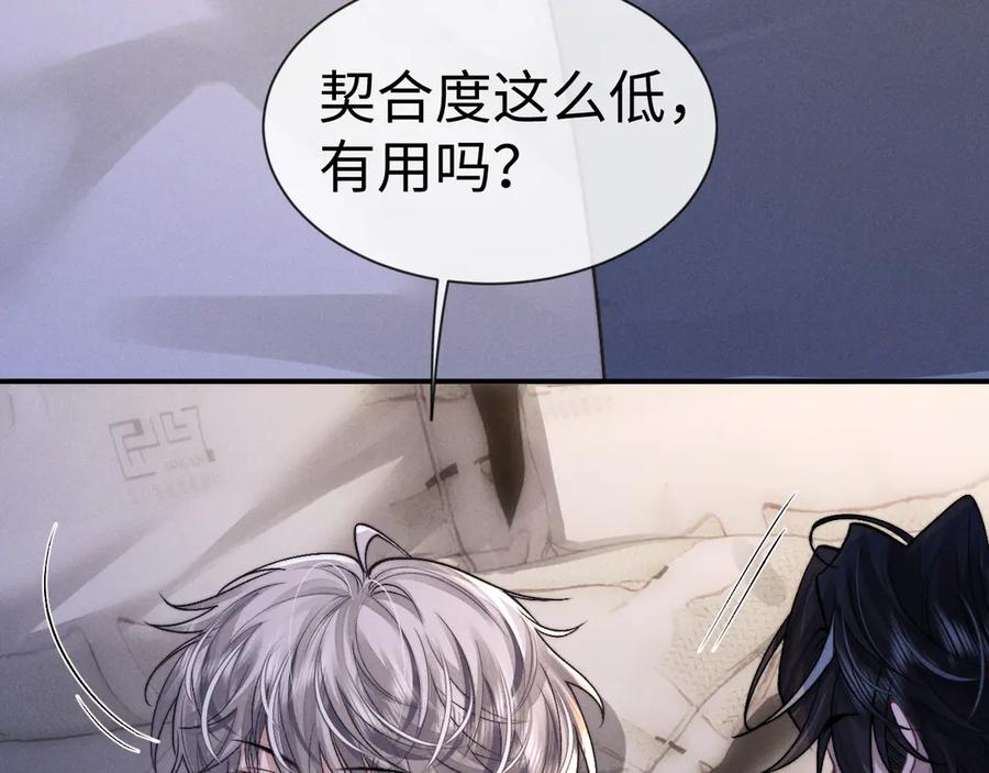 垂耳执事 第134话 第93页