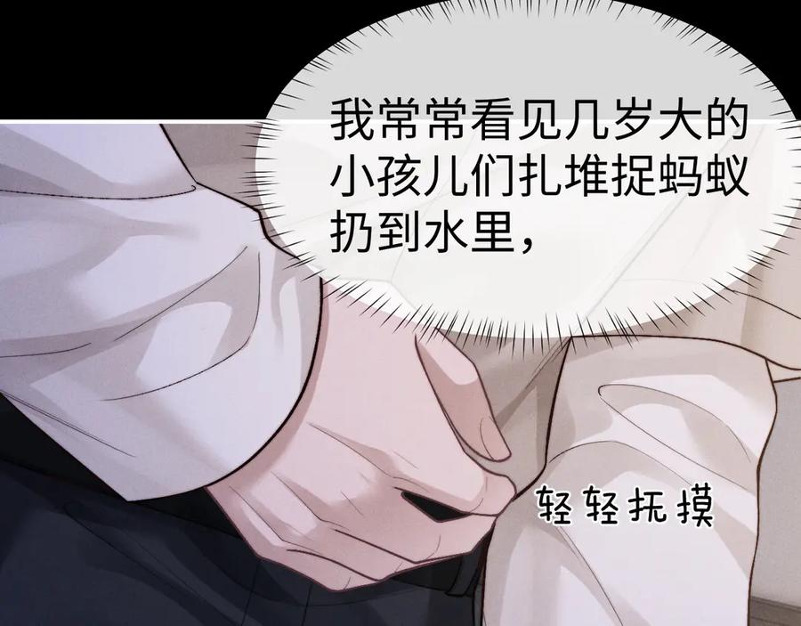 垂耳执事 第134话 第66页