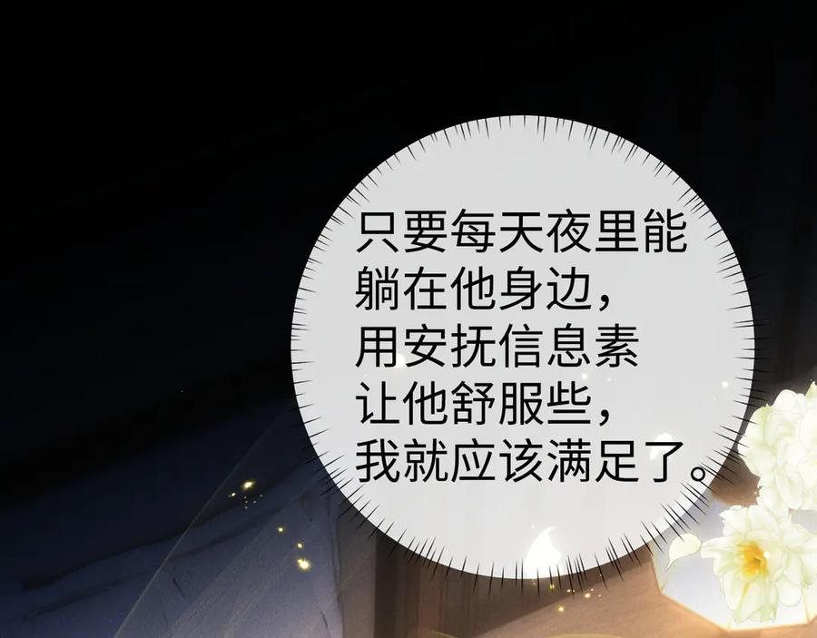 垂耳执事 第134话 第87页