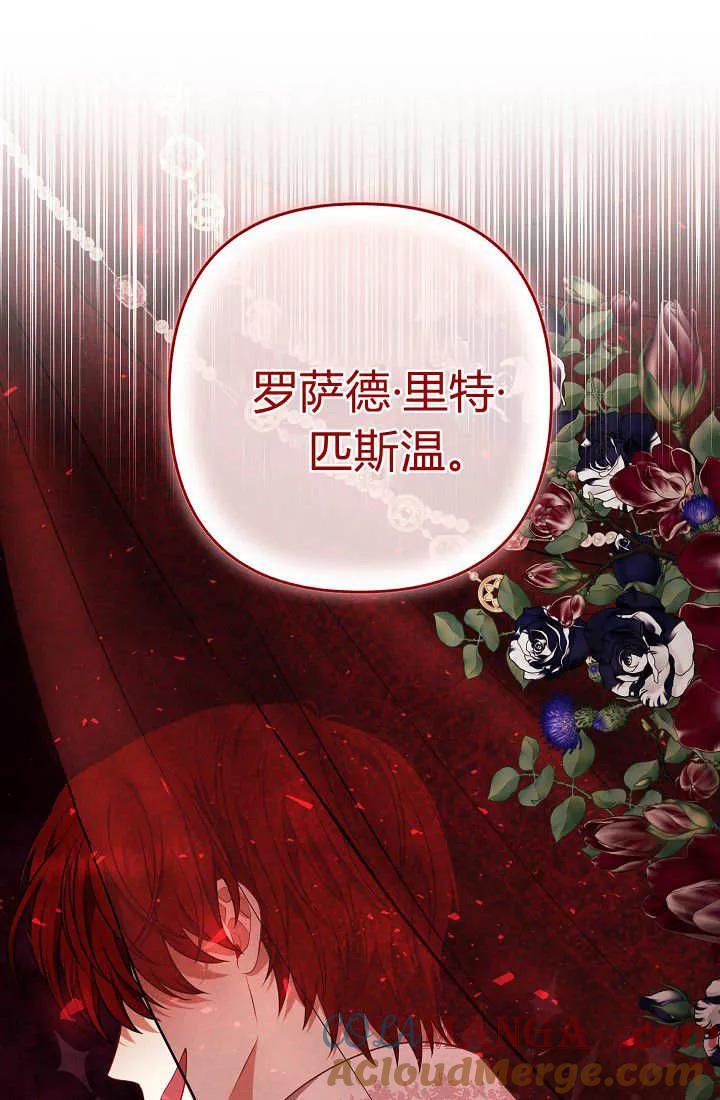《我欣赏了一出好戏》第14话 第85页