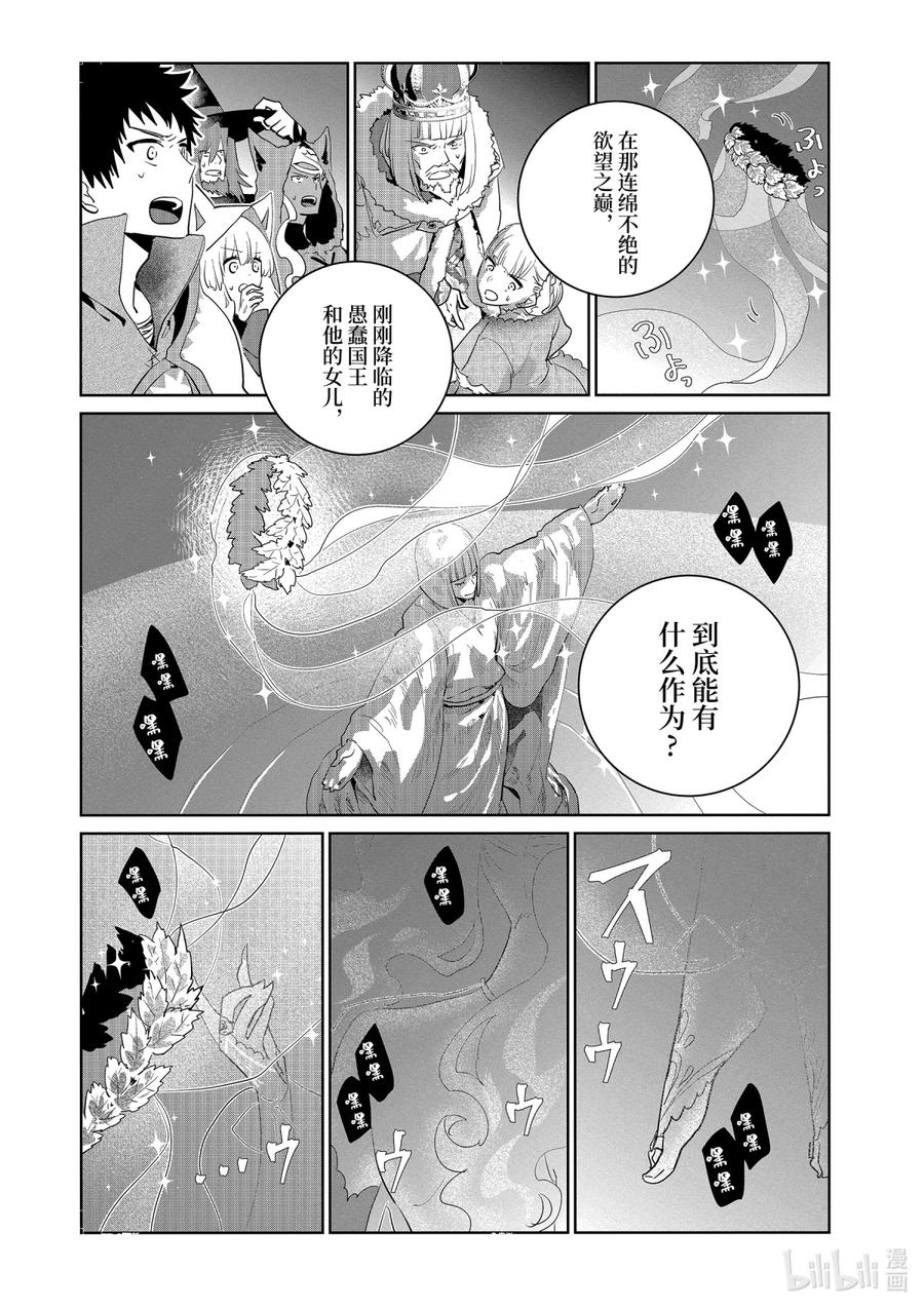 最终幻想 迷途的异乡人 14 终将结束的梦 第23页