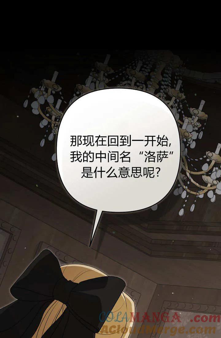 《我欣赏了一出好戏》第14话 第81页