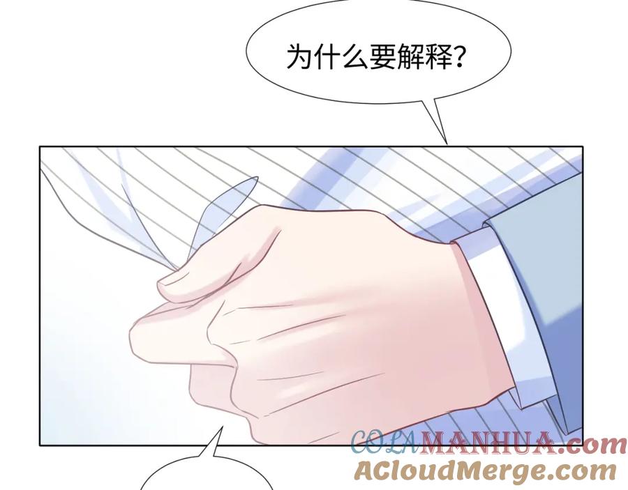 【快穿】绝美白莲在线教学 第12话 我只属于你！ 第97页