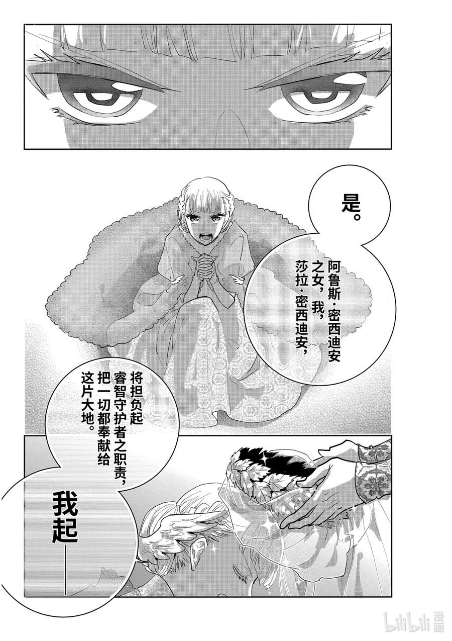 最终幻想 迷途的异乡人 14 终将结束的梦 第21页