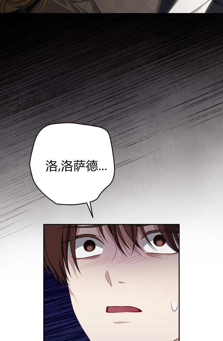 《我欣赏了一出好戏》第14话 第83页