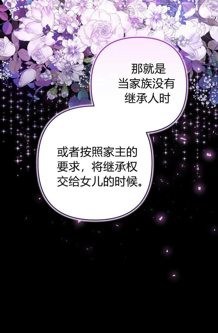 《我欣赏了一出好戏》第14话 第74页