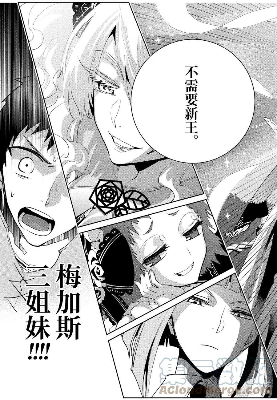 最终幻想 迷途的异乡人 14 终将结束的梦 第25页