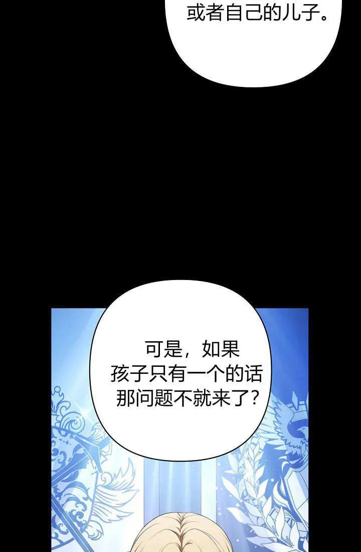 《我欣赏了一出好戏》第14话 第76页