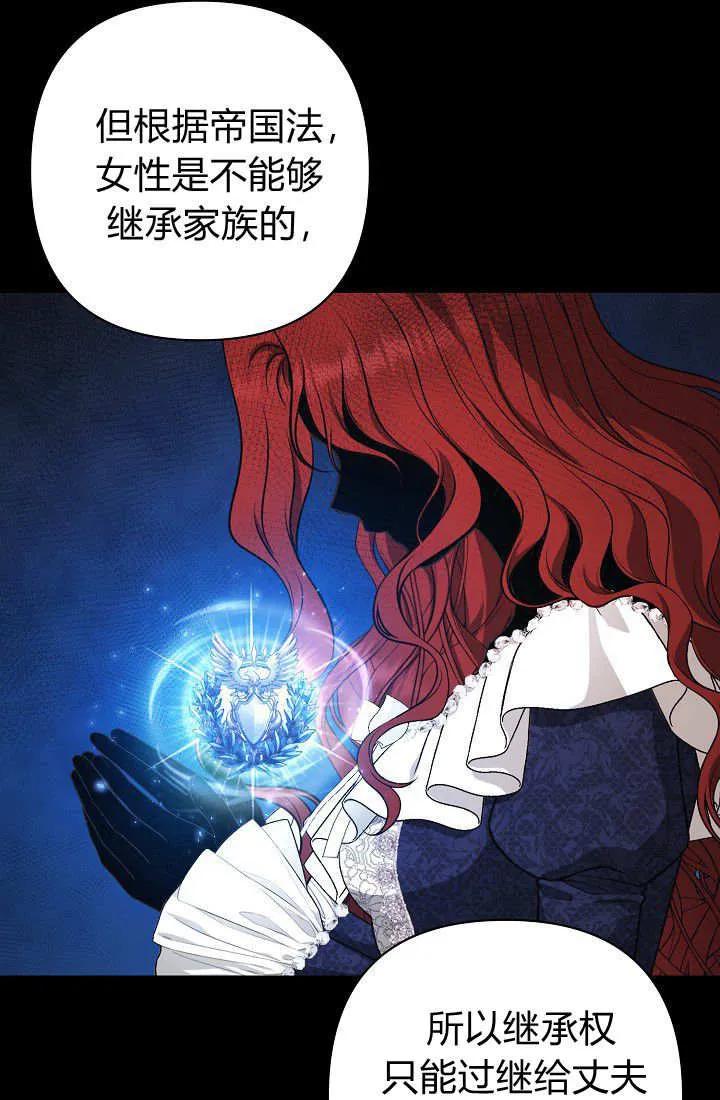 《我欣赏了一出好戏》第14话 第75页