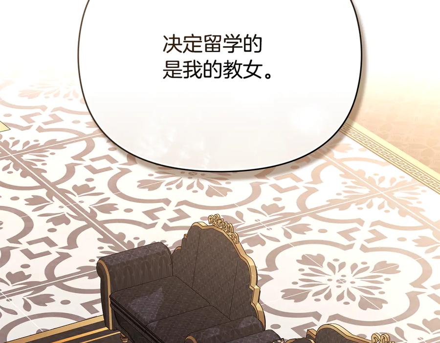 《公爵大人，请别太靠近》完结外传 第7话 铁线莲徽章的由来 第132页