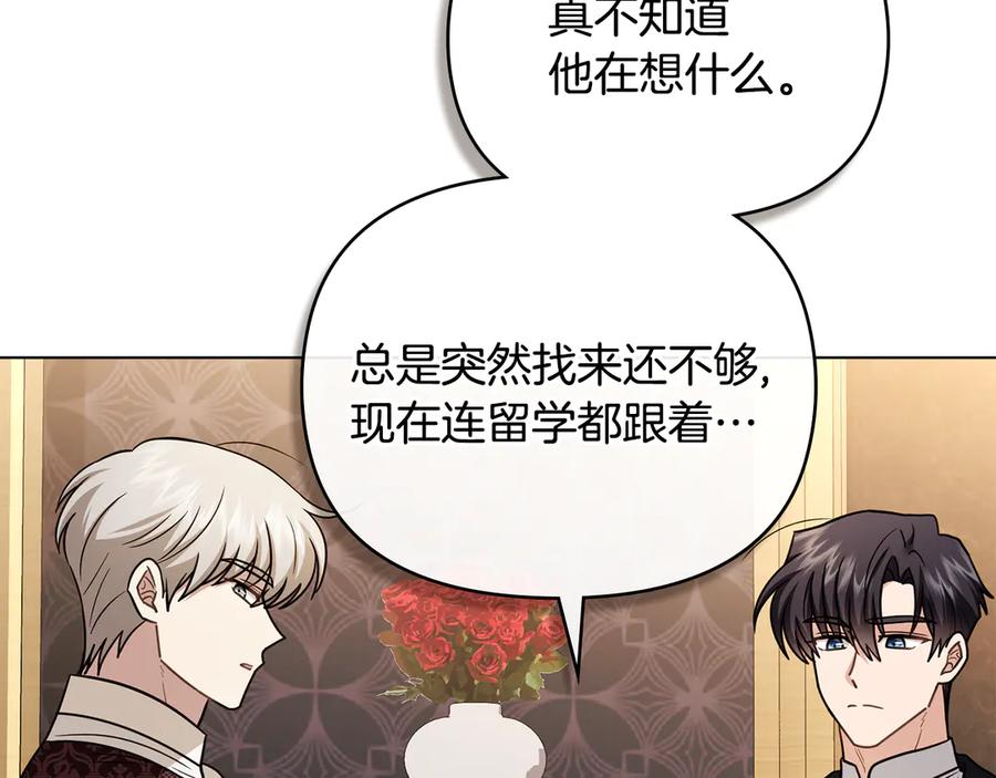 《公爵大人，请别太靠近》完结外传 第7话 铁线莲徽章的由来 第146页