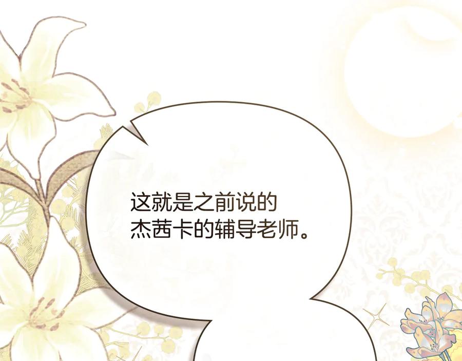 《公爵大人，请别太靠近》完结外传 第7话 铁线莲徽章的由来 第155页