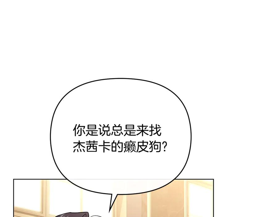 《公爵大人，请别太靠近》完结外传 第7话 铁线莲徽章的由来 第140页