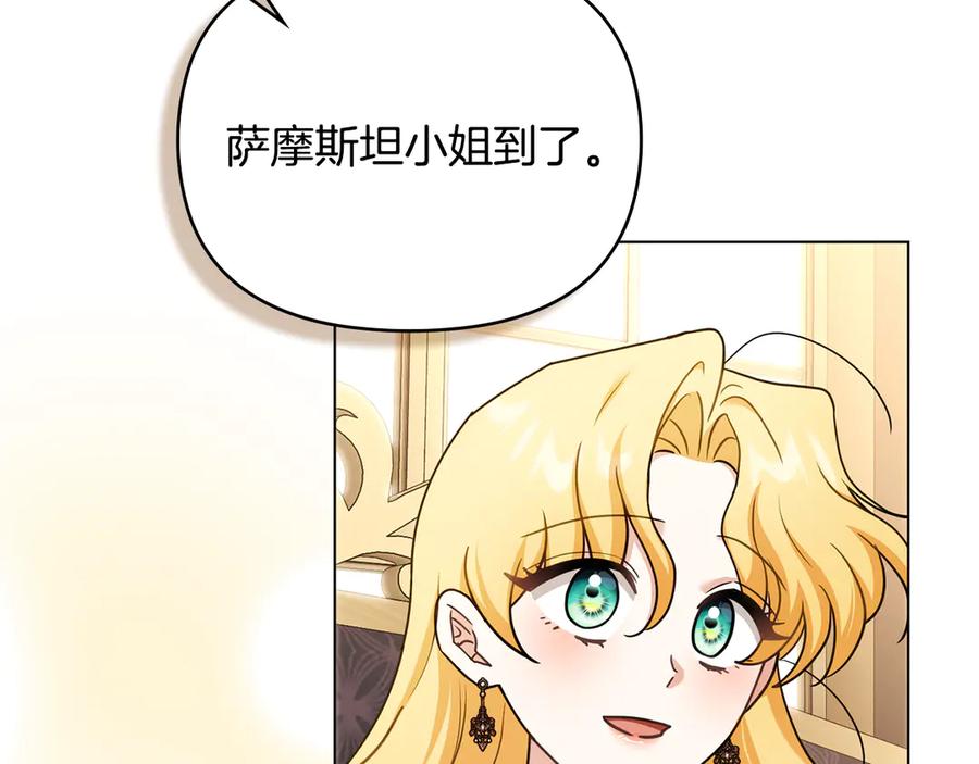 《公爵大人，请别太靠近》完结外传 第7话 铁线莲徽章的由来 第151页