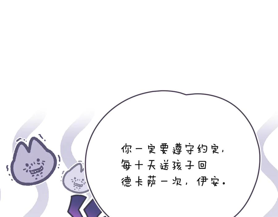 《公爵大人，请别太靠近》完结外传 第7话 铁线莲徽章的由来 第135页