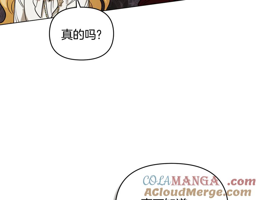 《公爵大人，请别太靠近》完结外传 第7话 铁线莲徽章的由来 第145页