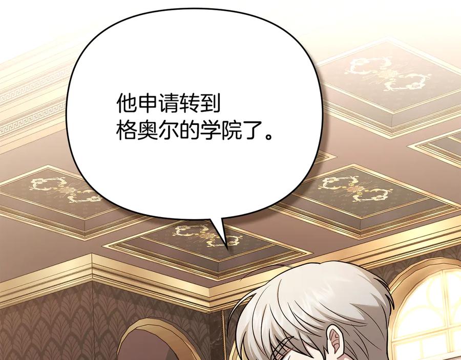 《公爵大人，请别太靠近》完结外传 第7话 铁线莲徽章的由来 第143页