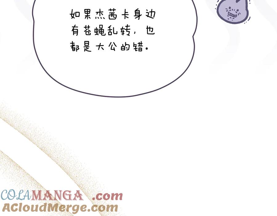 《公爵大人，请别太靠近》完结外传 第7话 铁线莲徽章的由来 第137页