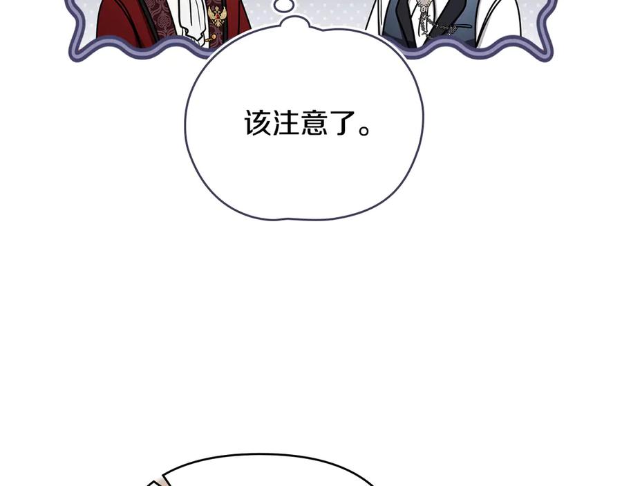 《公爵大人，请别太靠近》完结外传 第7话 铁线莲徽章的由来 第150页