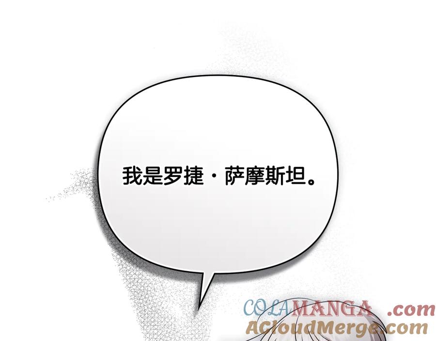 《公爵大人，请别太靠近》完结外传 第7话 铁线莲徽章的由来 第165页