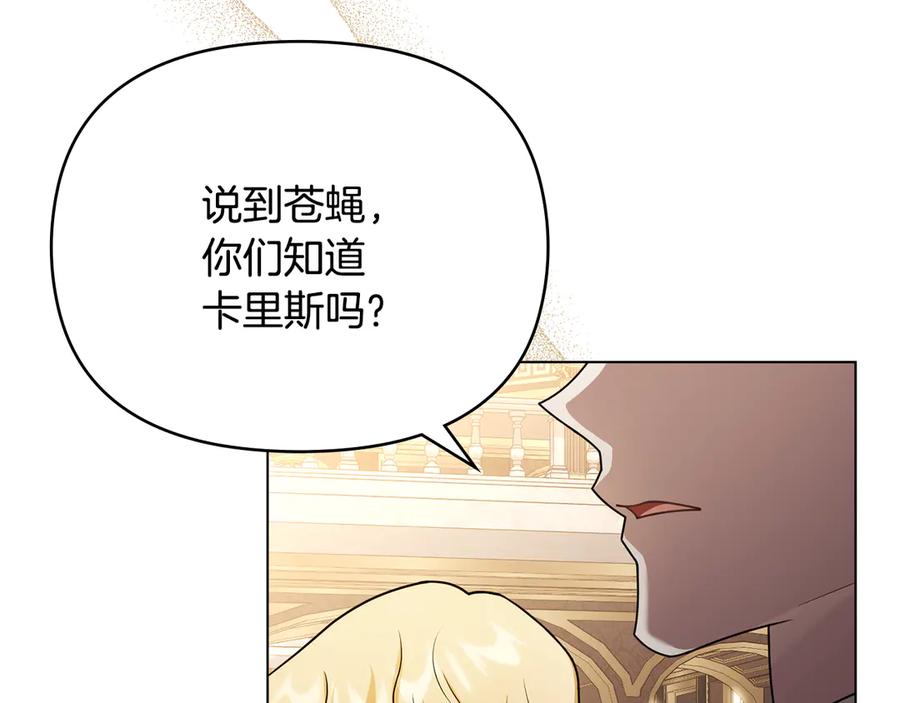 《公爵大人，请别太靠近》完结外传 第7话 铁线莲徽章的由来 第138页