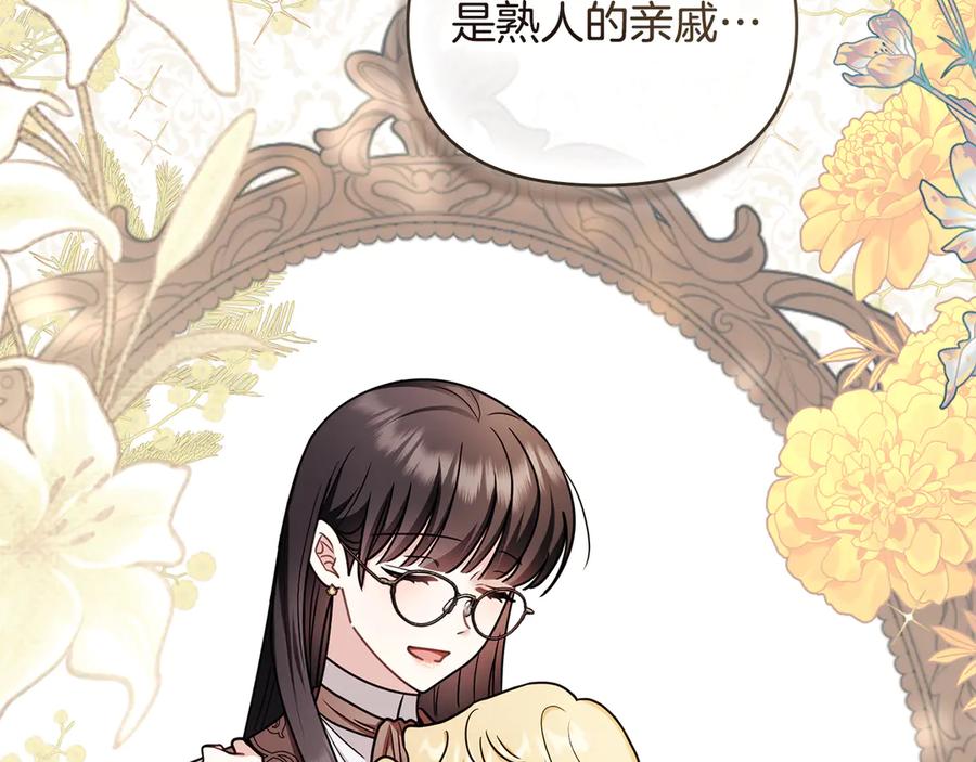 《公爵大人，请别太靠近》完结外传 第7话 铁线莲徽章的由来 第156页