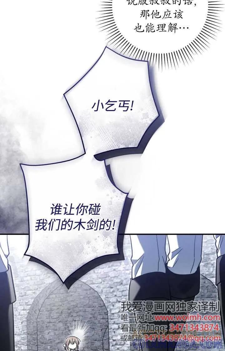 《独占小公主宠爱之后，所有人都开始对我着迷》第15话 第49页