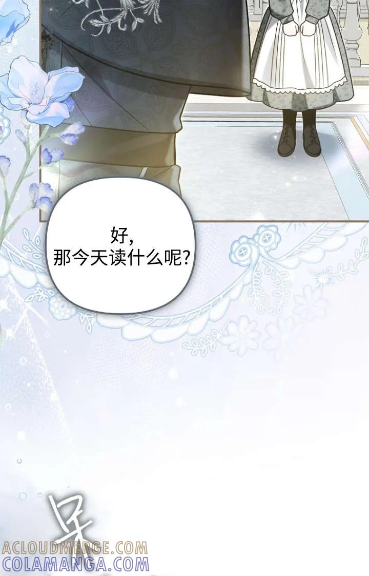 《独占小公主宠爱之后，所有人都开始对我着迷》第15话 第37页