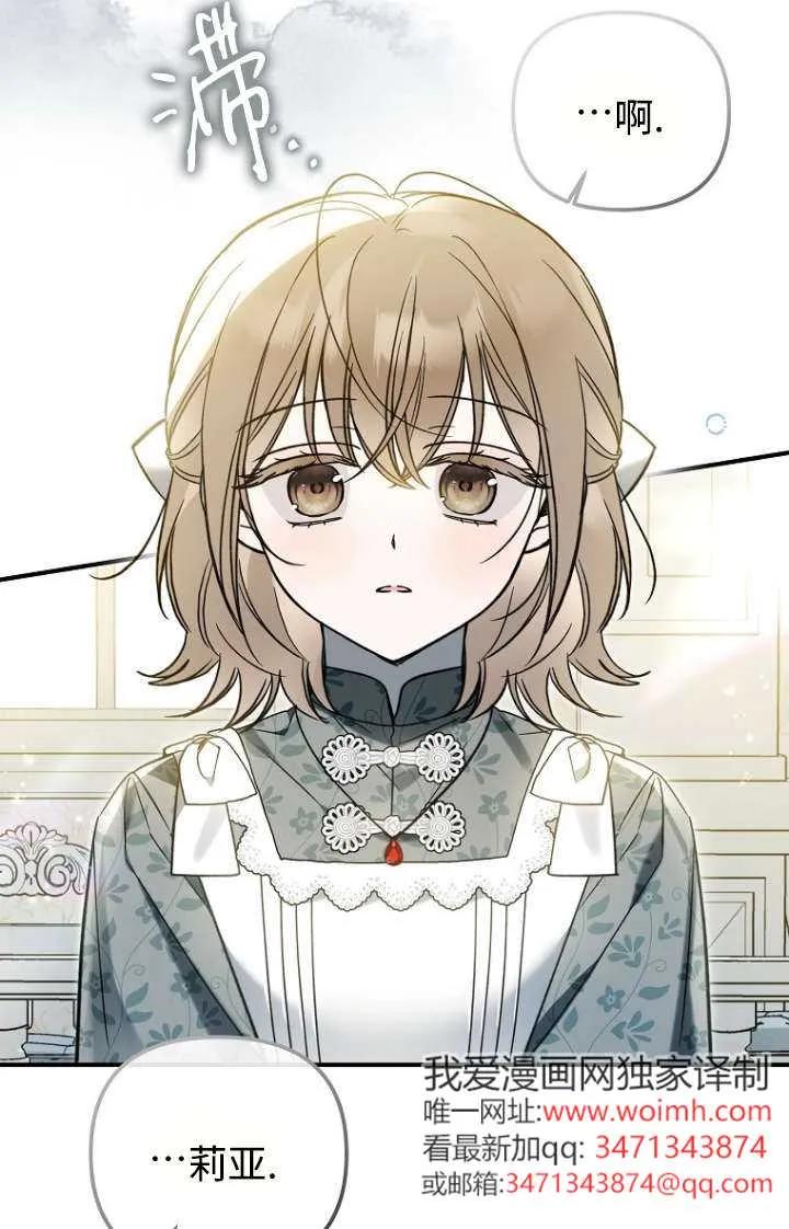 《独占小公主宠爱之后，所有人都开始对我着迷》第15话 第38页