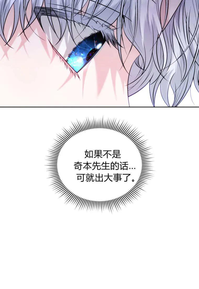 《基层公务员想晋升》第15话 第8页