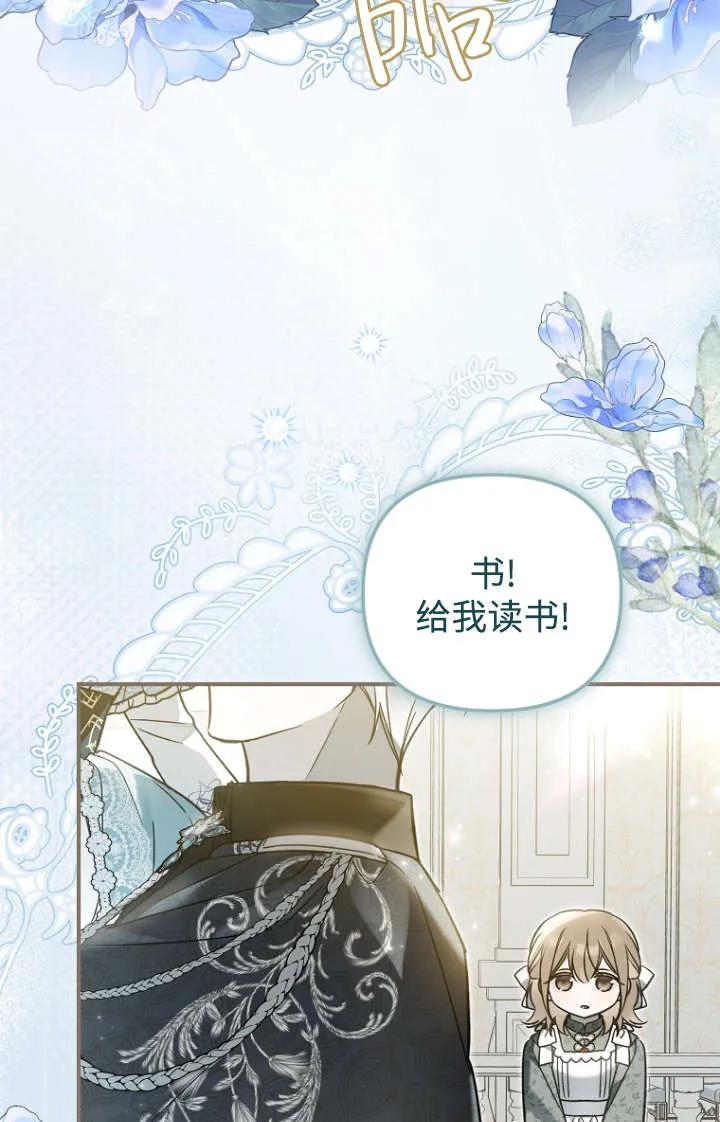《独占小公主宠爱之后，所有人都开始对我着迷》第15话 第36页