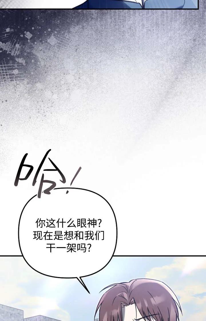 《独占小公主宠爱之后，所有人都开始对我着迷》第15话 第56页