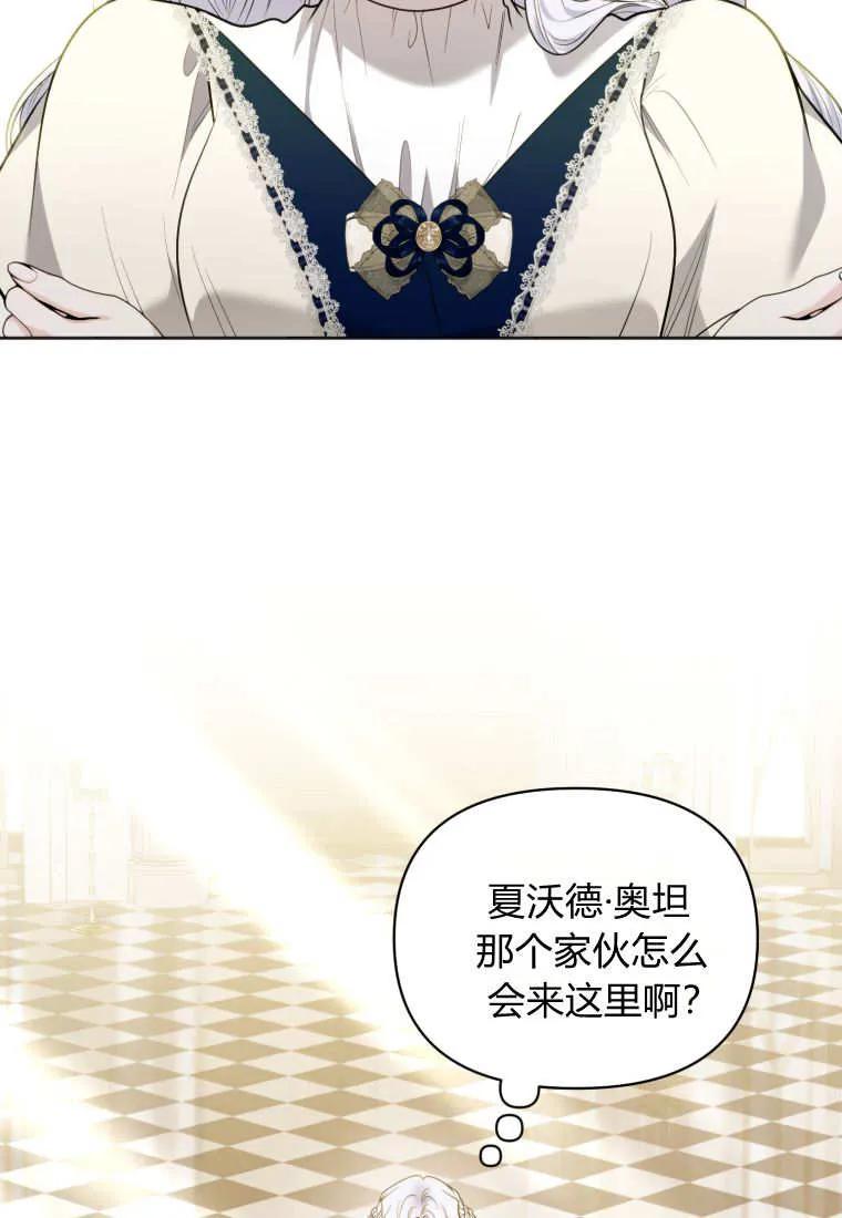 《基层公务员想晋升》第15话 第2页
