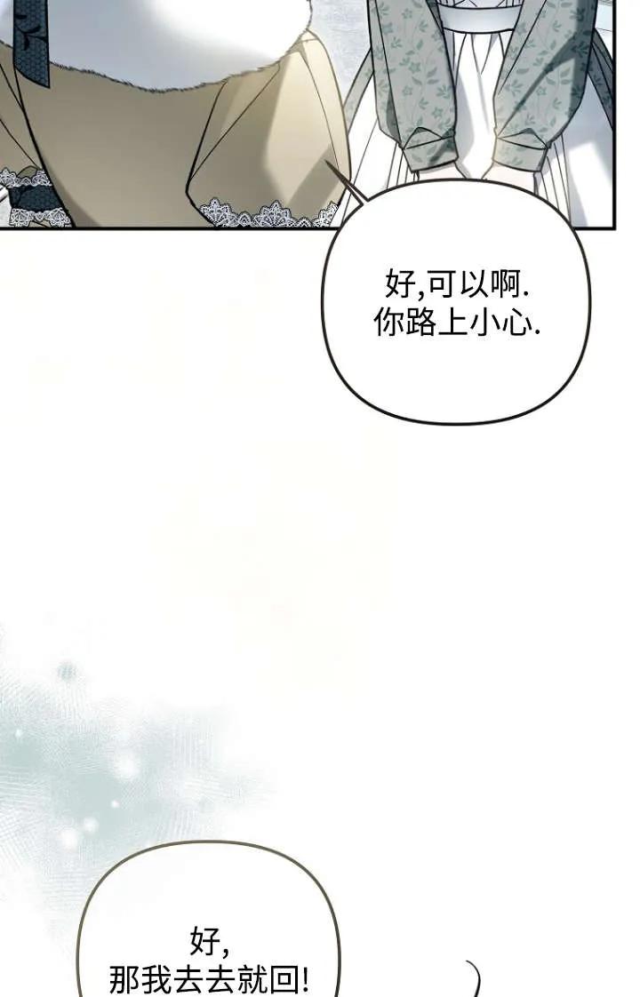 《独占小公主宠爱之后，所有人都开始对我着迷》第15话 第43页