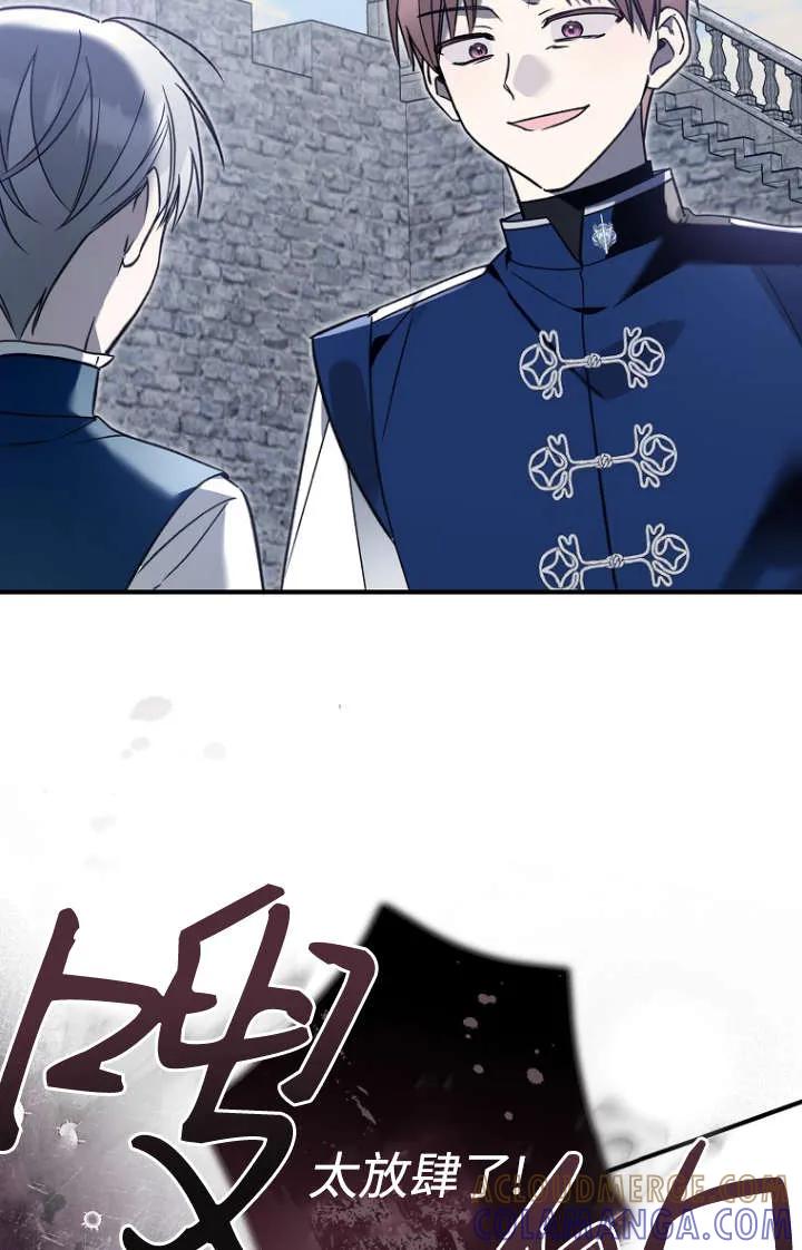 《独占小公主宠爱之后，所有人都开始对我着迷》第15话 第57页