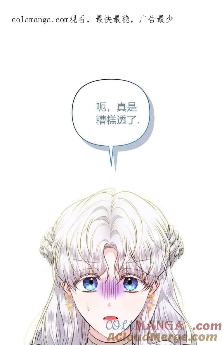《基层公务员想晋升》第15话 第1页