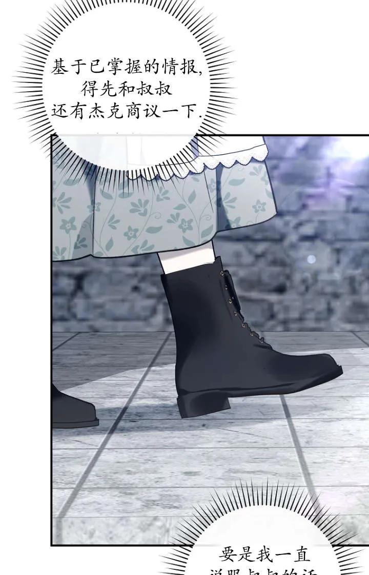 《独占小公主宠爱之后，所有人都开始对我着迷》第15话 第48页