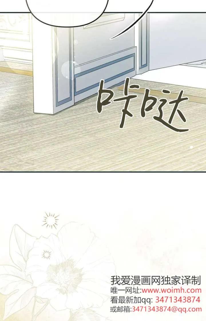 《独占小公主宠爱之后，所有人都开始对我着迷》第15话 第44页